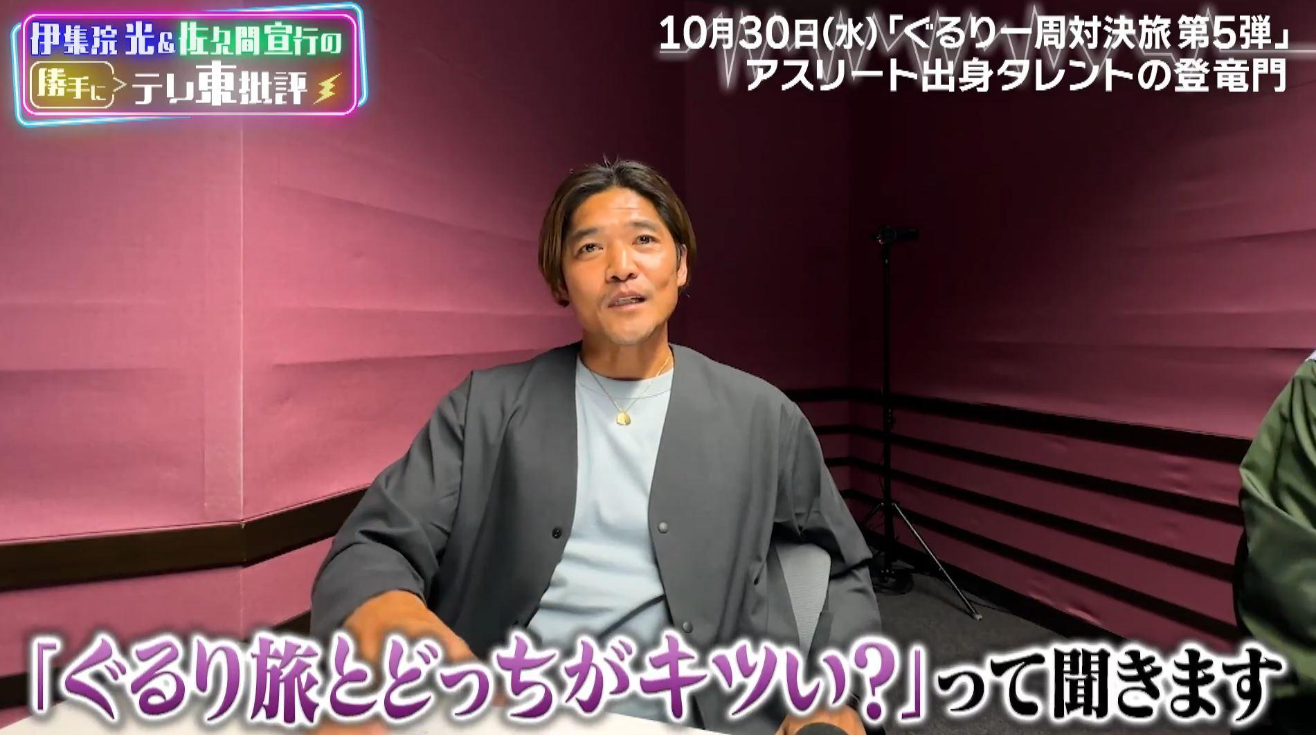 サッカー元日本代表・大久保嘉人「こんなことやらすか！」アスリートでもキツいテレ東旅番組