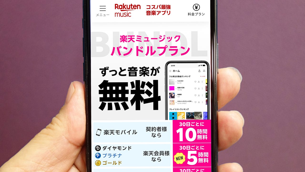 【朗報】楽天ゴールド以上の会員は「楽天ミュージック」が毎月タダに!使い方も紹介の画像1