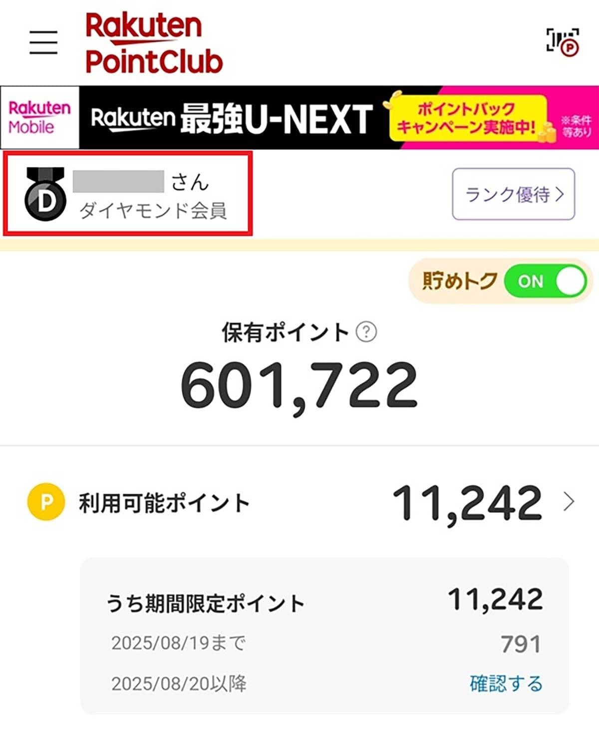 【朗報】楽天ゴールド以上の会員は「楽天ミュージック」が毎月タダに!使い方も紹介の画像1