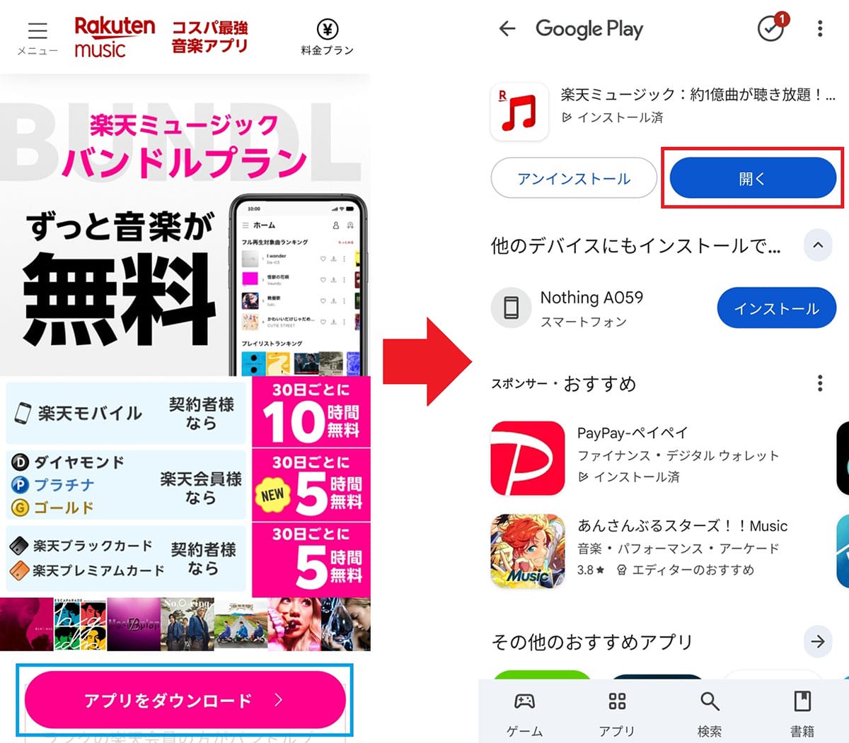 【朗報】楽天ゴールド以上の会員は「楽天ミュージック」が毎月タダに!使い方も紹介の画像7