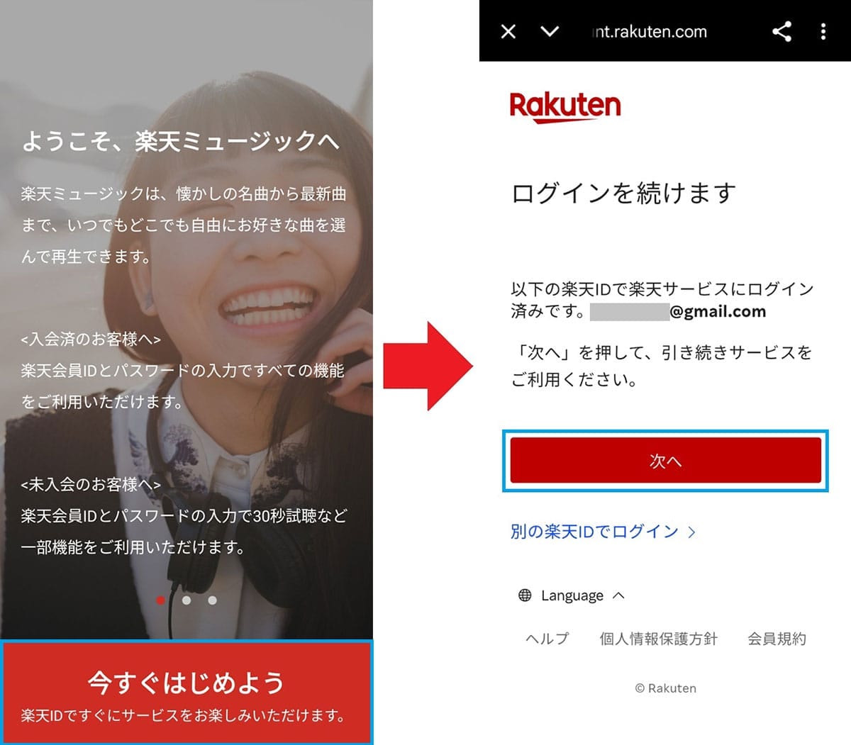 【朗報】楽天ゴールド以上の会員は「楽天ミュージック」が毎月タダに!使い方も紹介の画像8