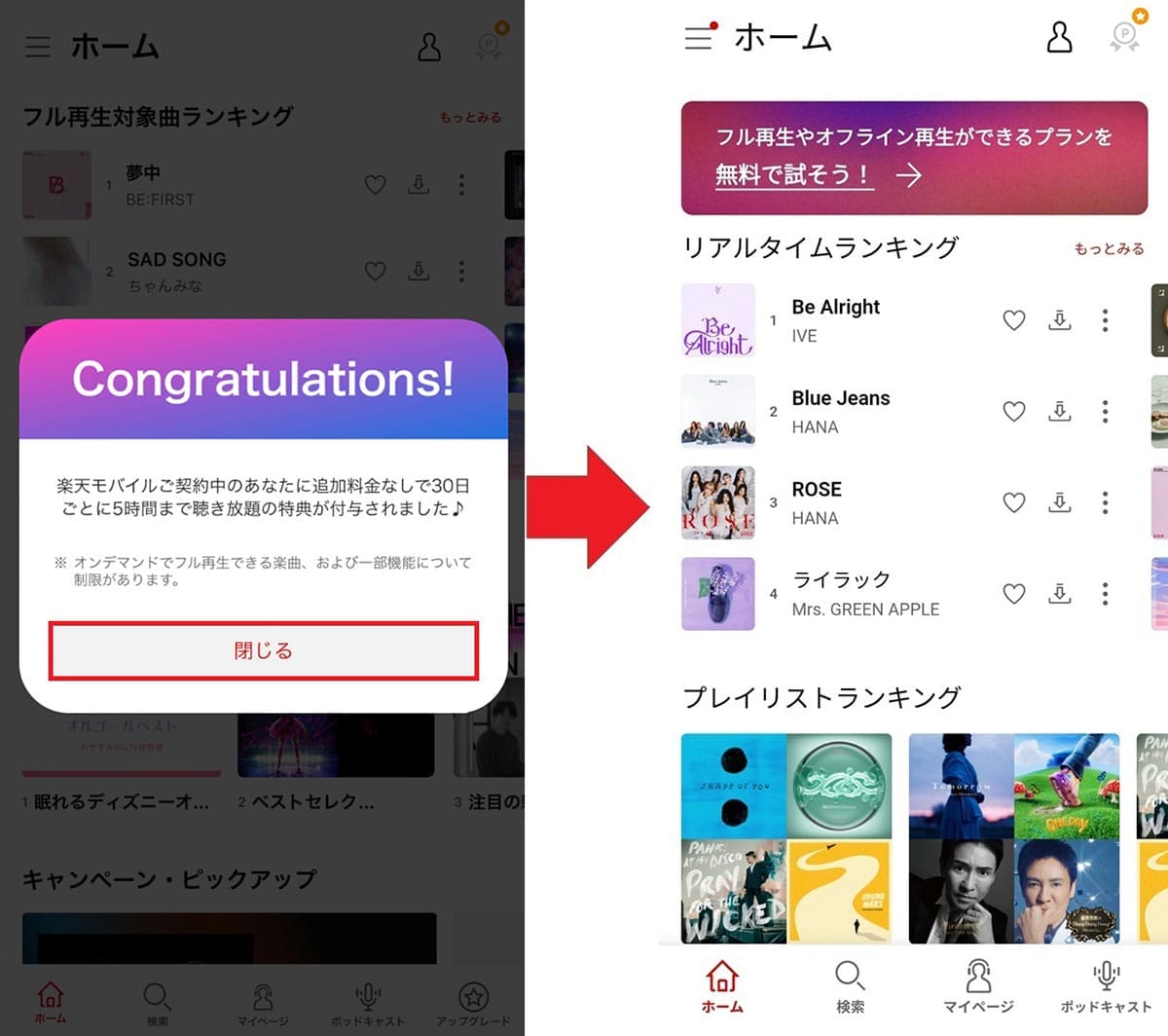 【朗報】楽天ゴールド以上の会員は「楽天ミュージック」が毎月タダに!使い方も紹介の画像9