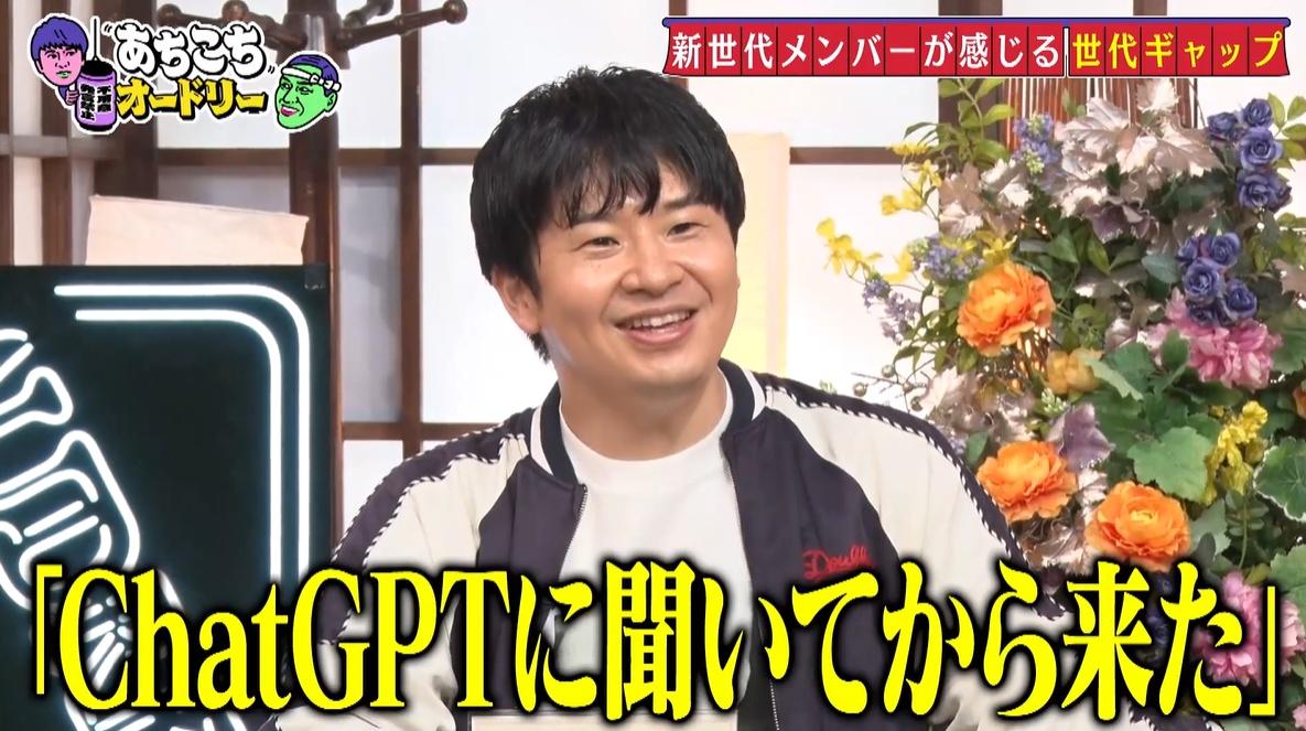 あちこちオードリー