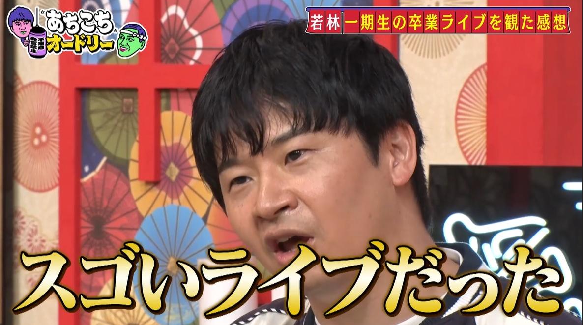 あちこちオードリー
