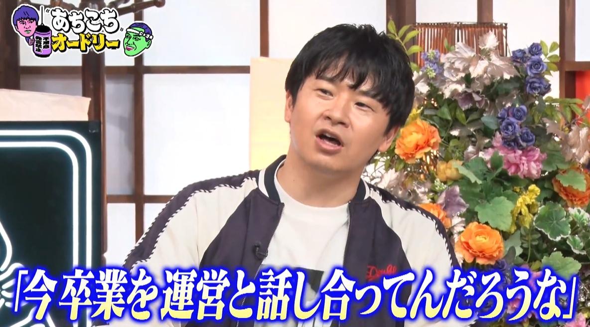 あちこちオードリー