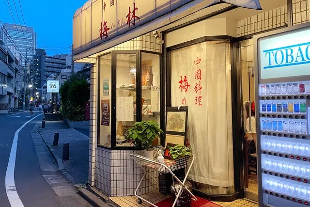 「梅林」