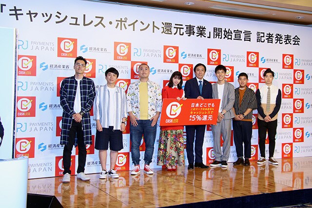 イベントに登壇した四千頭身、西野、菅原経産相、ハナコ