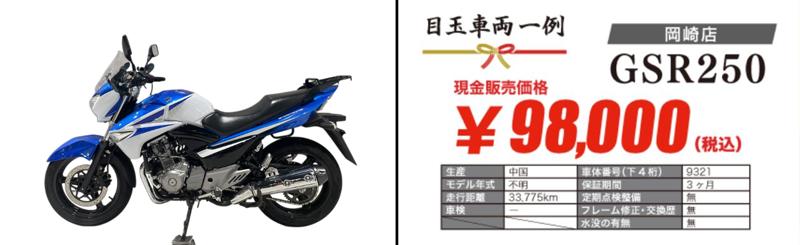 バイクを買うなら「バイク王の初売り2025」で！「初売り特選車争奪戦！合計500台大放出！98,000円～」1月4日からスタート！