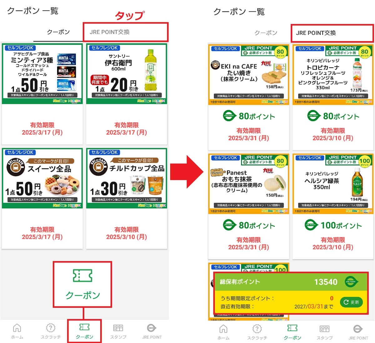 JR東日本の「NewDays」アプリで得するコツ！ JRE POINTやSuica連携で特典多数の画像7