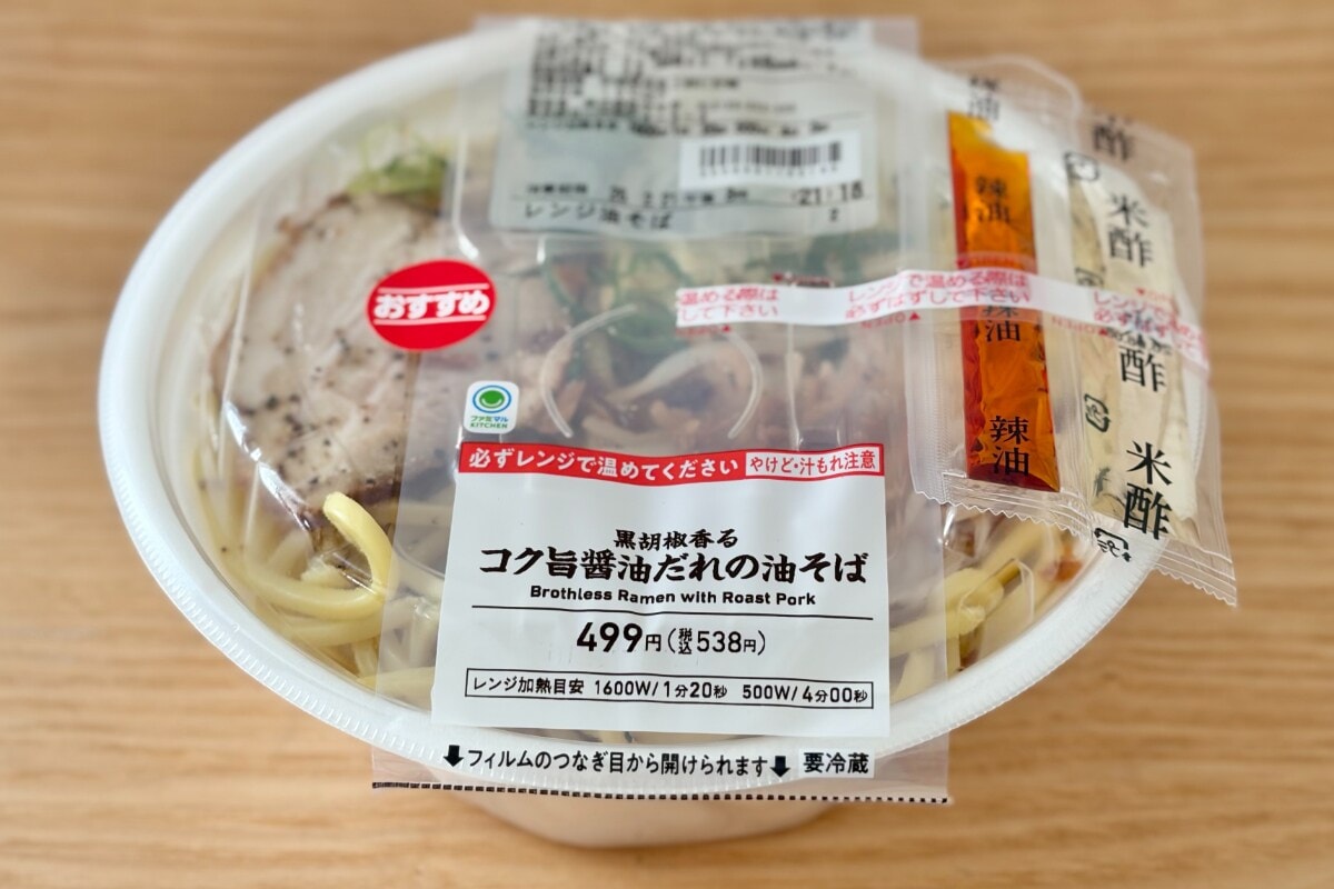 圧倒的に“全混ぜ”派！【ファミマ】味変も楽しめちゃうガッツリ油そば