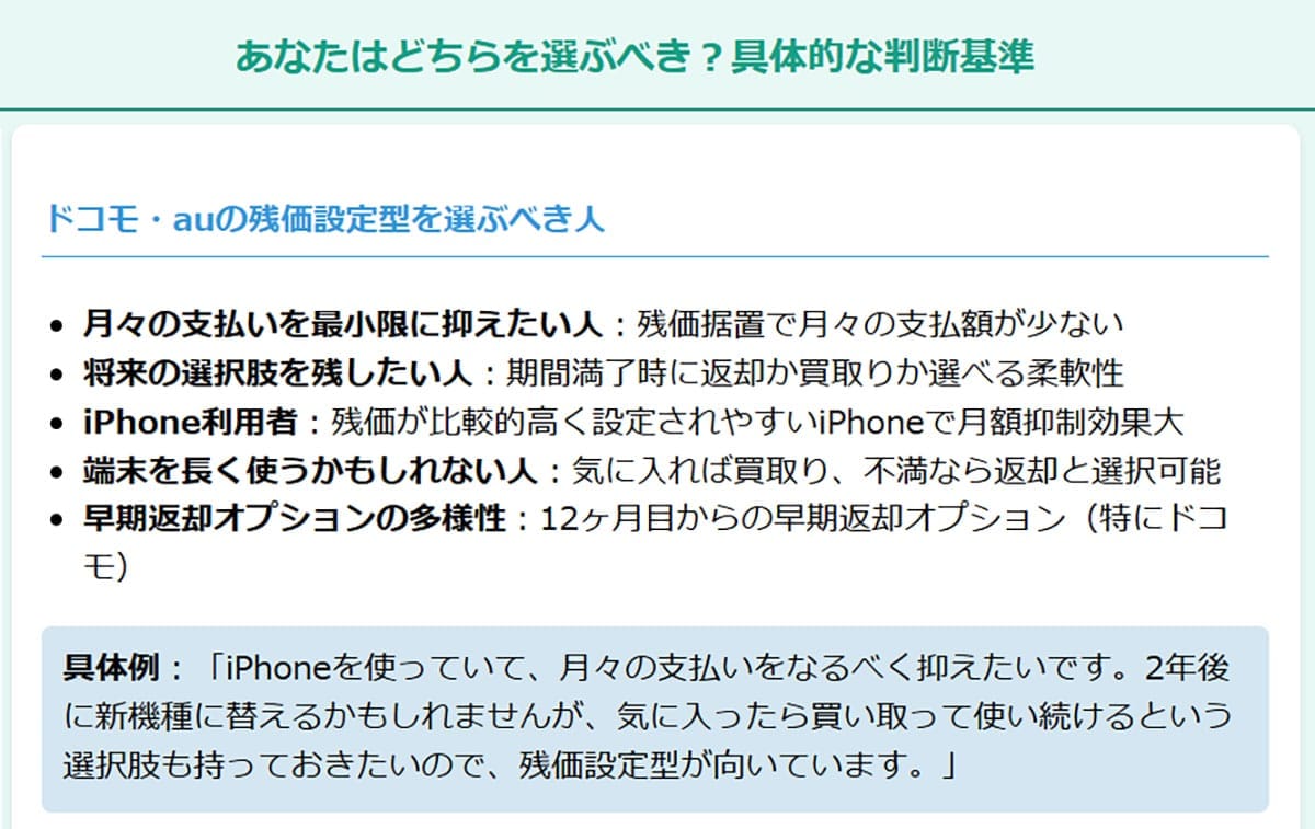 キャリアの購入プログラムを賢く選ぶためのポイント2