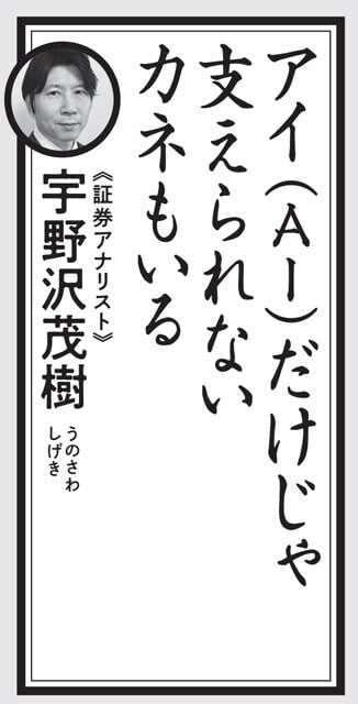 26年に日本株が上昇し続けるためにはAI銘柄の勢いに加え、配当や自社株買いといった投資家向けのお金還元も必要。恋愛の悲哀と相場観を重ね合わせた