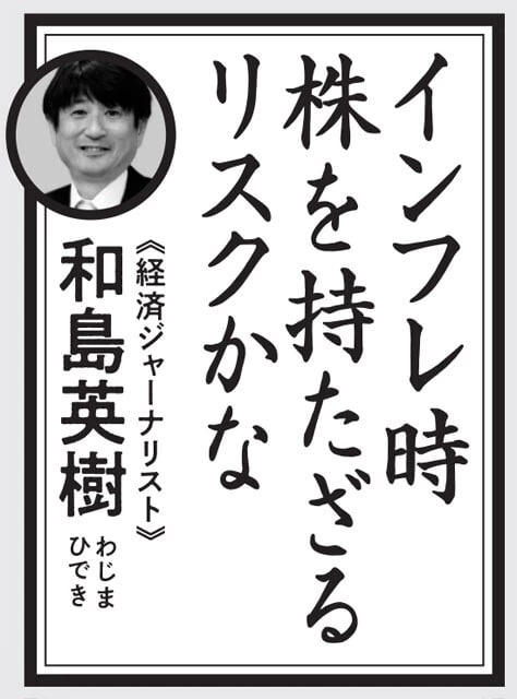 株価と物価の上昇は今年も続きそう。インフレ時は現預金の価値が落ちることを踏まえ、株式投資によるリスクヘッジの重要性をストレートに詠み込んだ