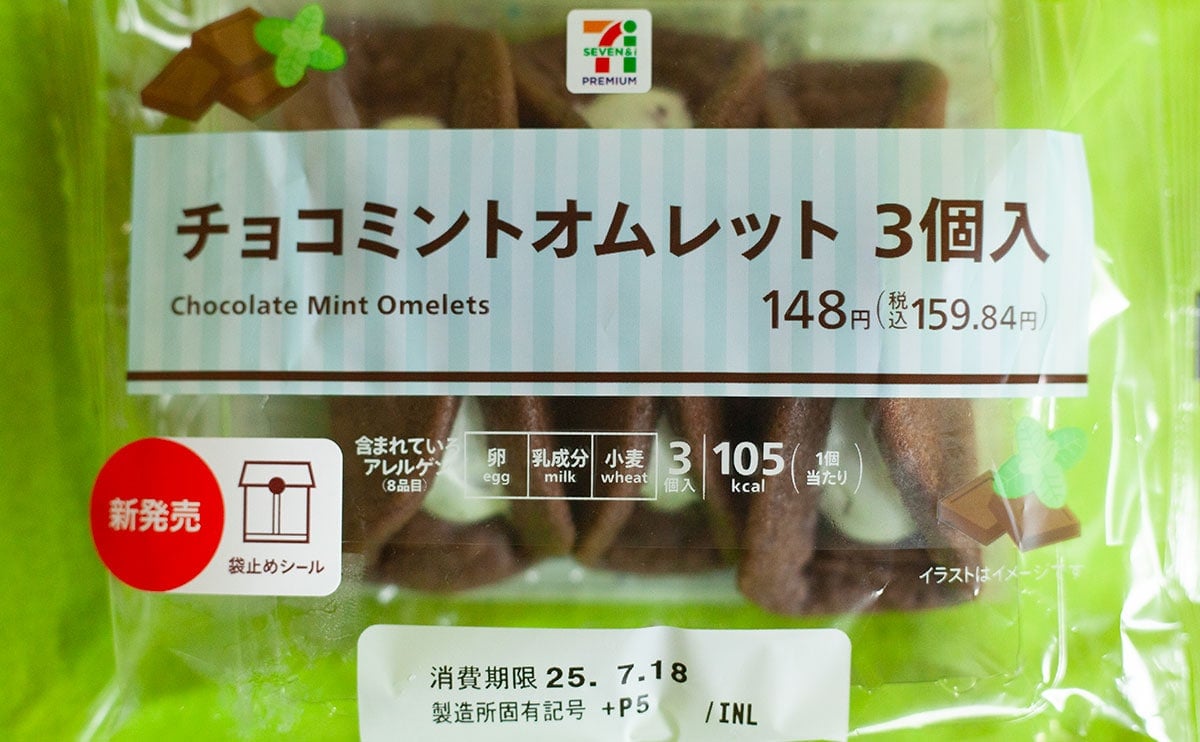 3個で159円。「うますぎ」と評判の【セブン】新商品