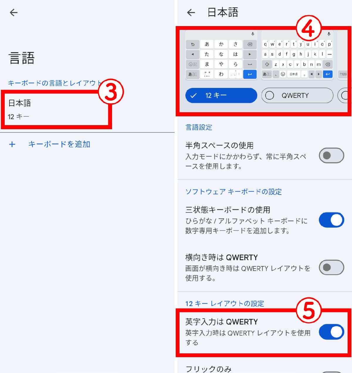 Androidスマホのキーボード表示が勝手に変わった…元に戻す設定方法を解説の画像9