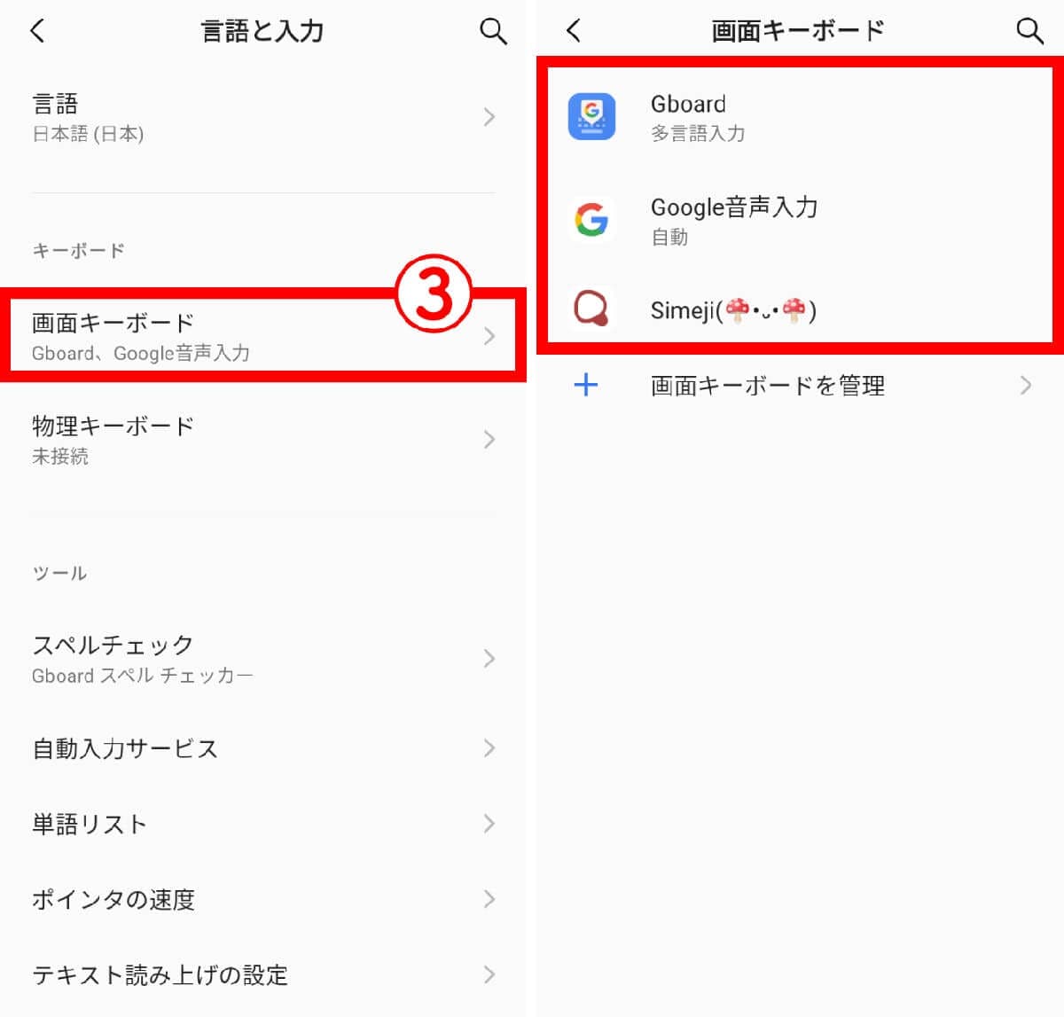 Androidスマホのキーボード表示が勝手に変わった…元に戻す設定方法を解説の画像3