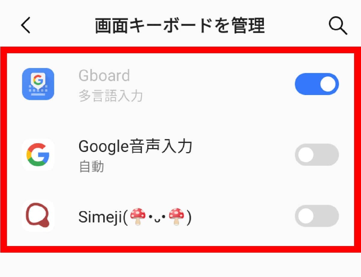 Androidスマホのキーボード表示が勝手に変わった…元に戻す設定方法を解説の画像5