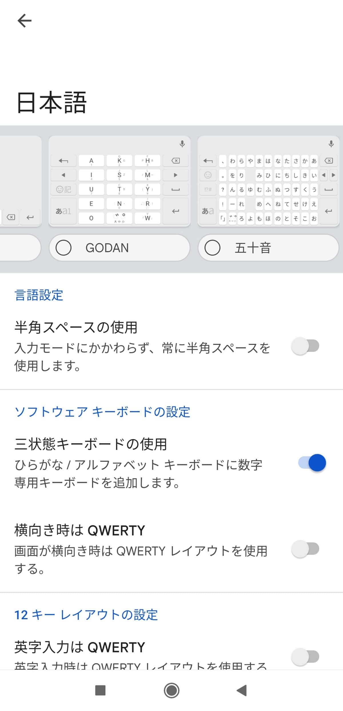 Androidスマホのキーボード表示が勝手に変わった…元に戻す設定方法を解説の画像6