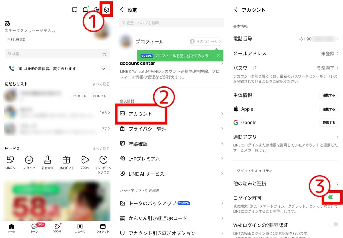 2台目のスマホで同じLINEアカウントを使う方法1