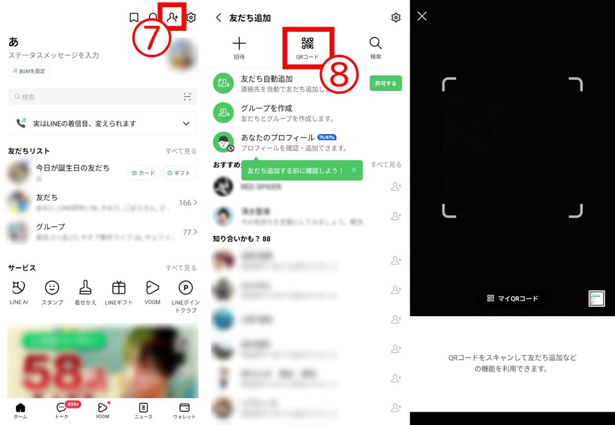 2台目のスマホで同じLINEアカウントを使う方法3