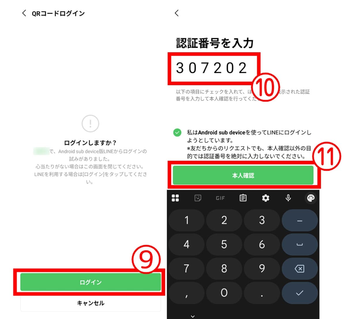 2台目のスマホで同じLINEアカウントを使う方法4