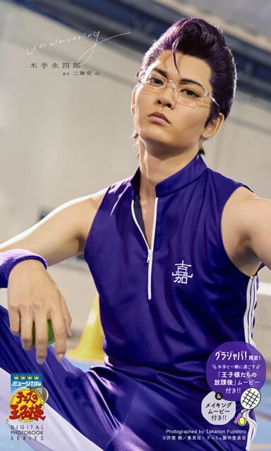 木手永四郎(演:二階堂心)のミュージカル『テニスの王子様』DIGITAL PHOTO BOOK『unwavering』(撮影:フジシロタカノリ)