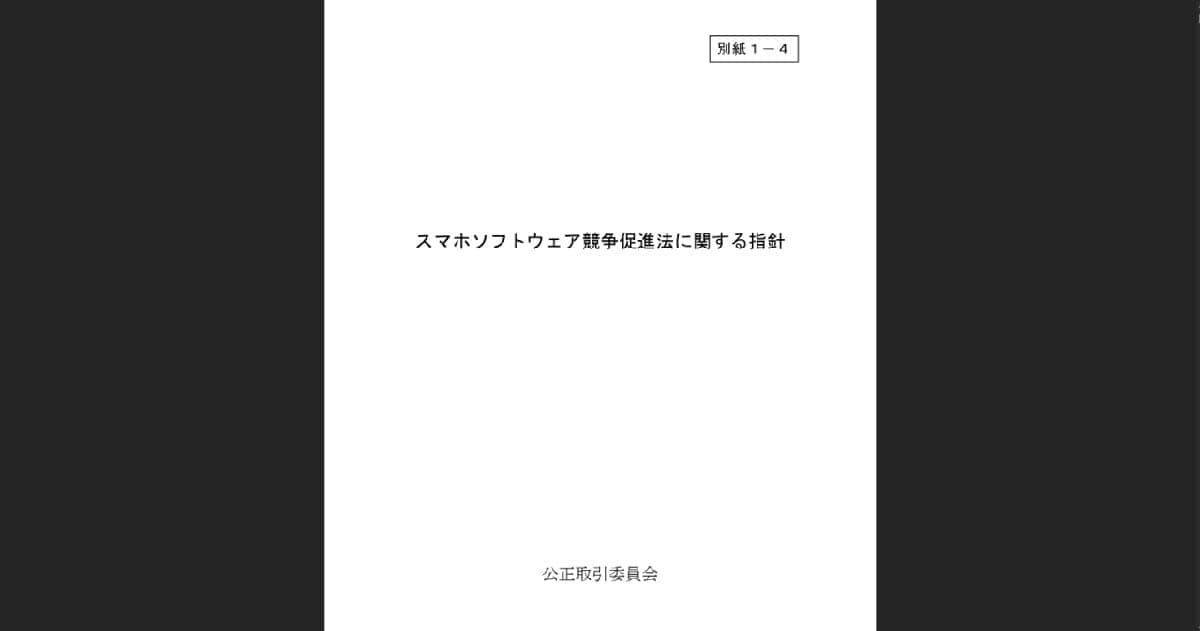 運用ガイドラインが2025年7月に公表1