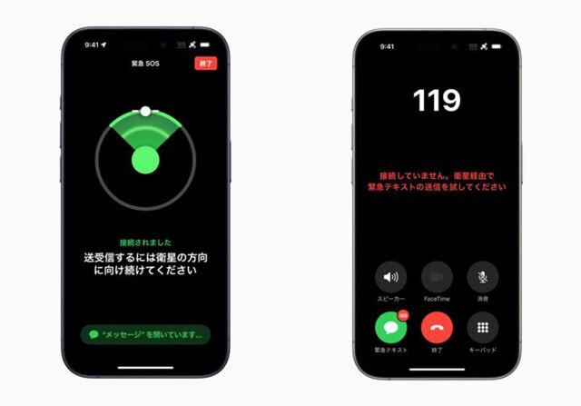 昨年7月に日本でも提供が開始されたiPhoneの「衛星経由の緊急SOS」。iPhone 14以降のモデルで利用できるが、対応する地域は17ヵ国と少ないのが現状。また、メッセージの送信時間も15秒ほどかかる