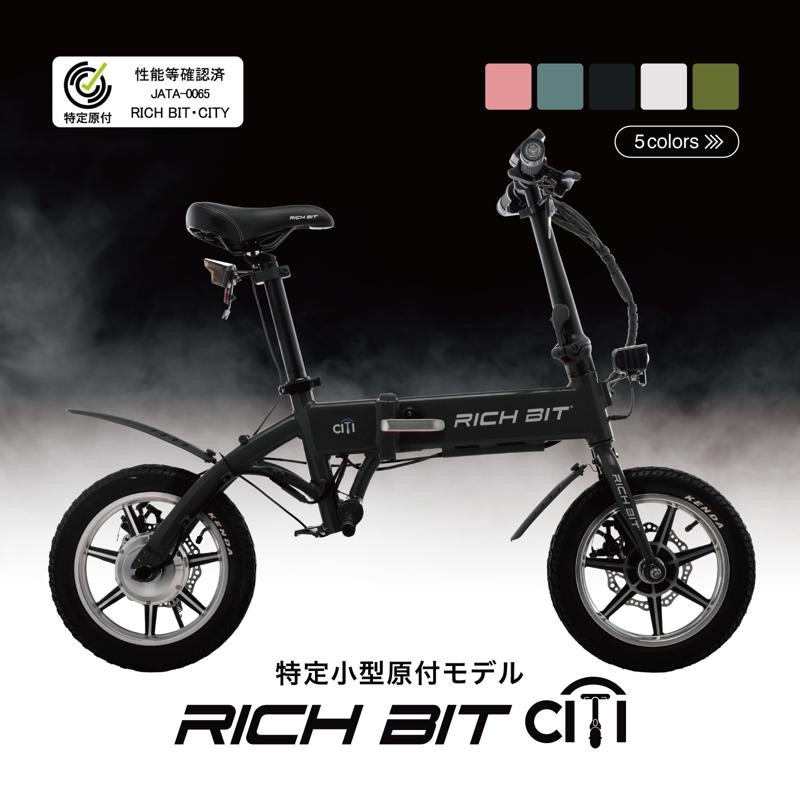 Acalie特定原付区分の「RICHBIT