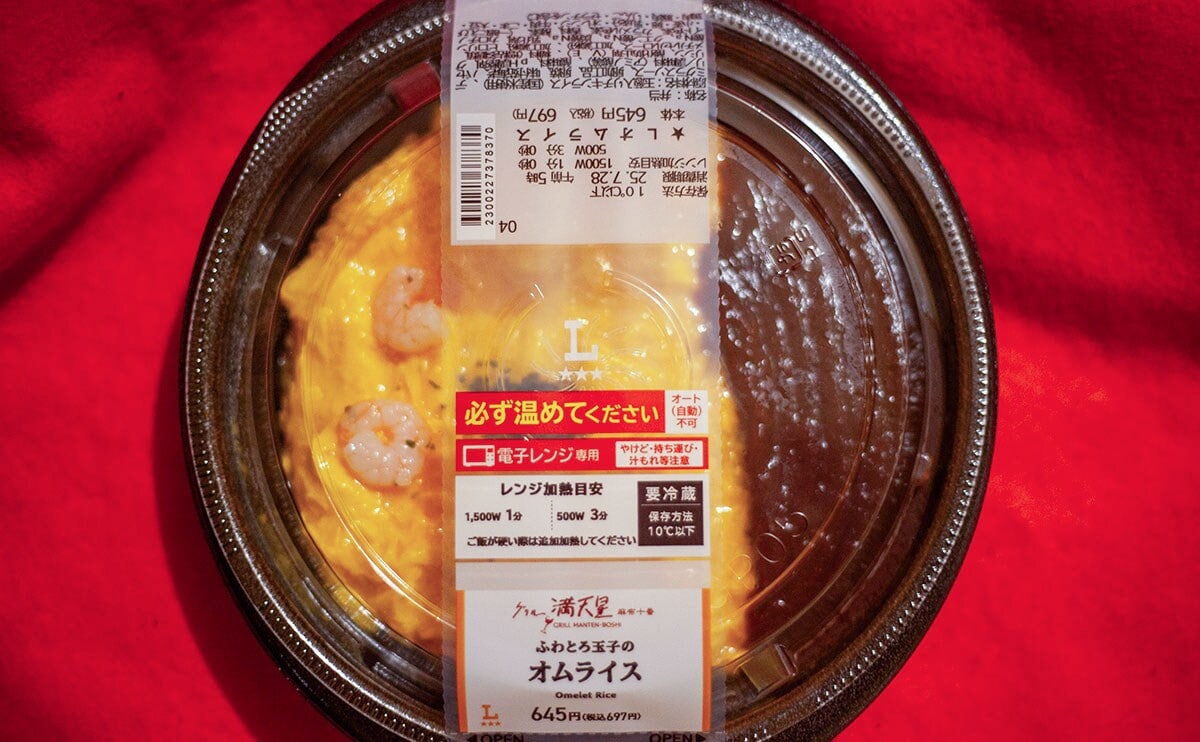 ふわとろ卵がたまらん。人気店が認めた【ローソン】の定番洋食メニュー