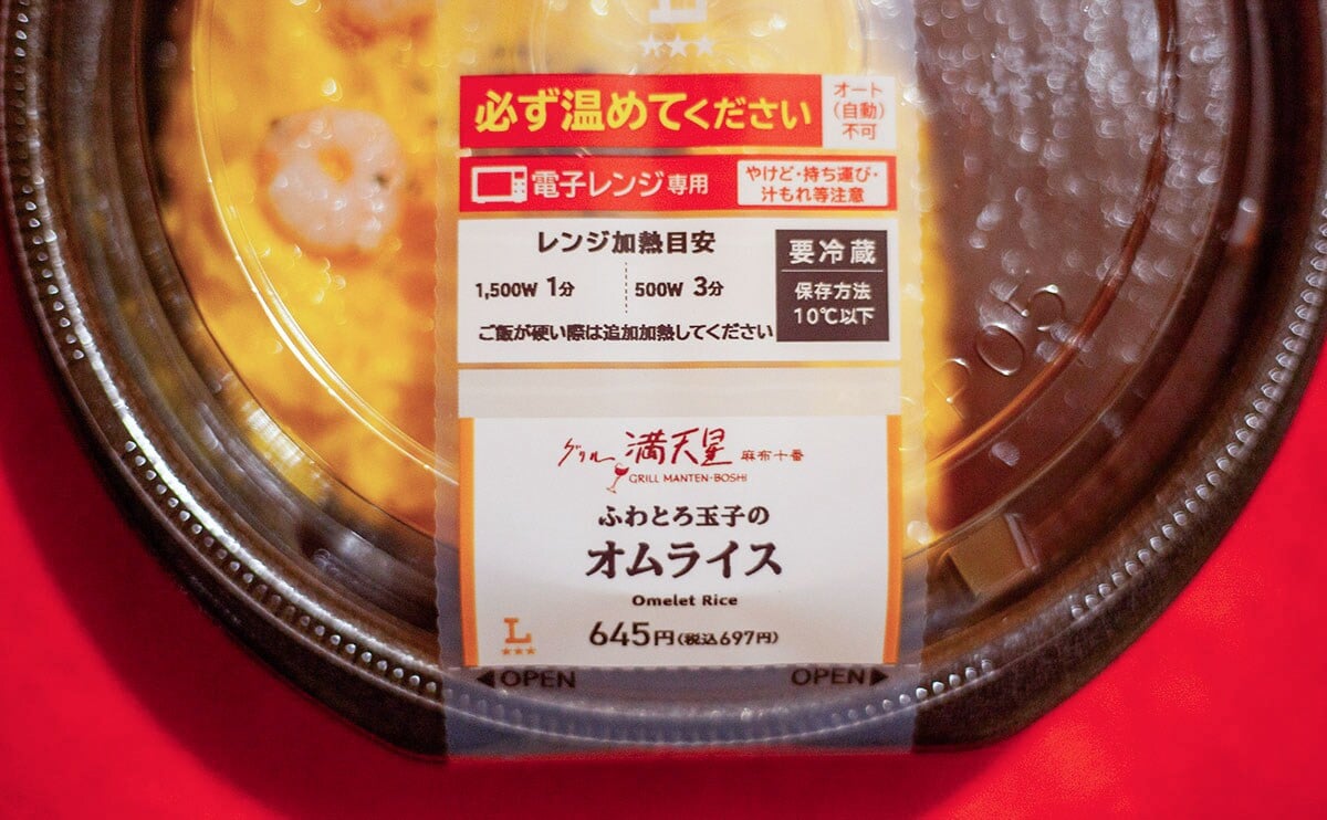 ふわとろ卵がたまらん。人気店が認めた【ローソン】の定番洋食メニュー