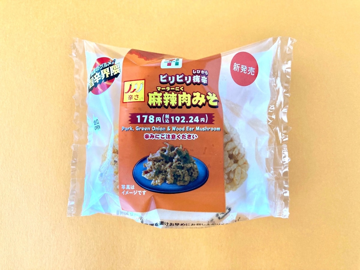 クセになる！美味しいから食べたほうがいい！【セブン】旨辛界隈の痺辛おむすび