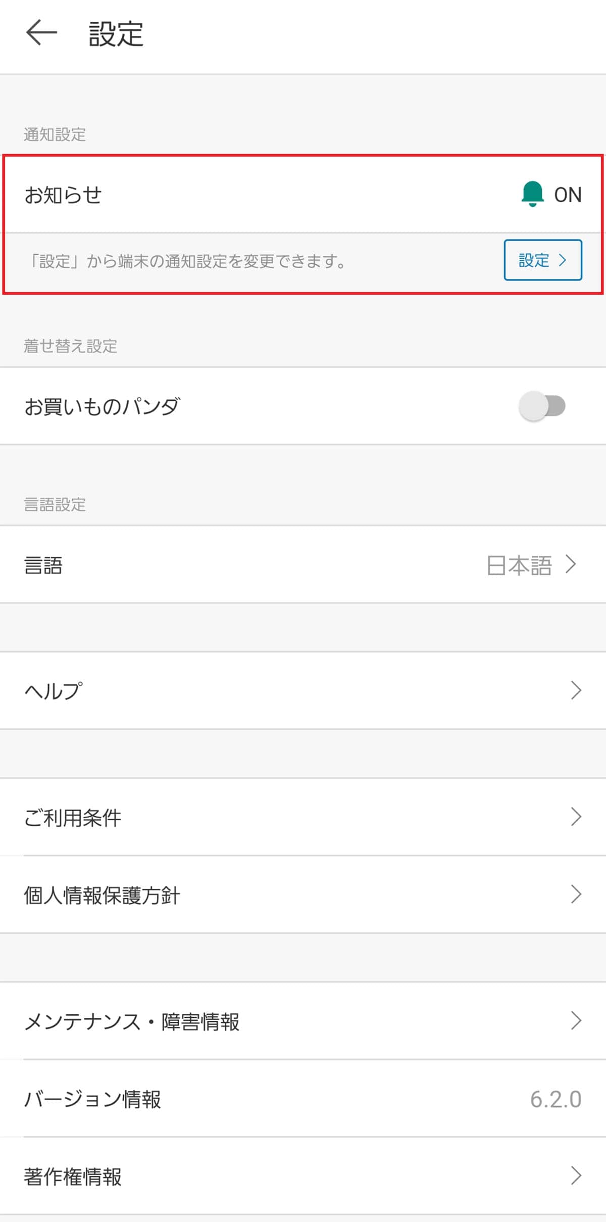 楽天ポイントをムダにしない、失効させないための基本設定&裏ワザまとめの画像3