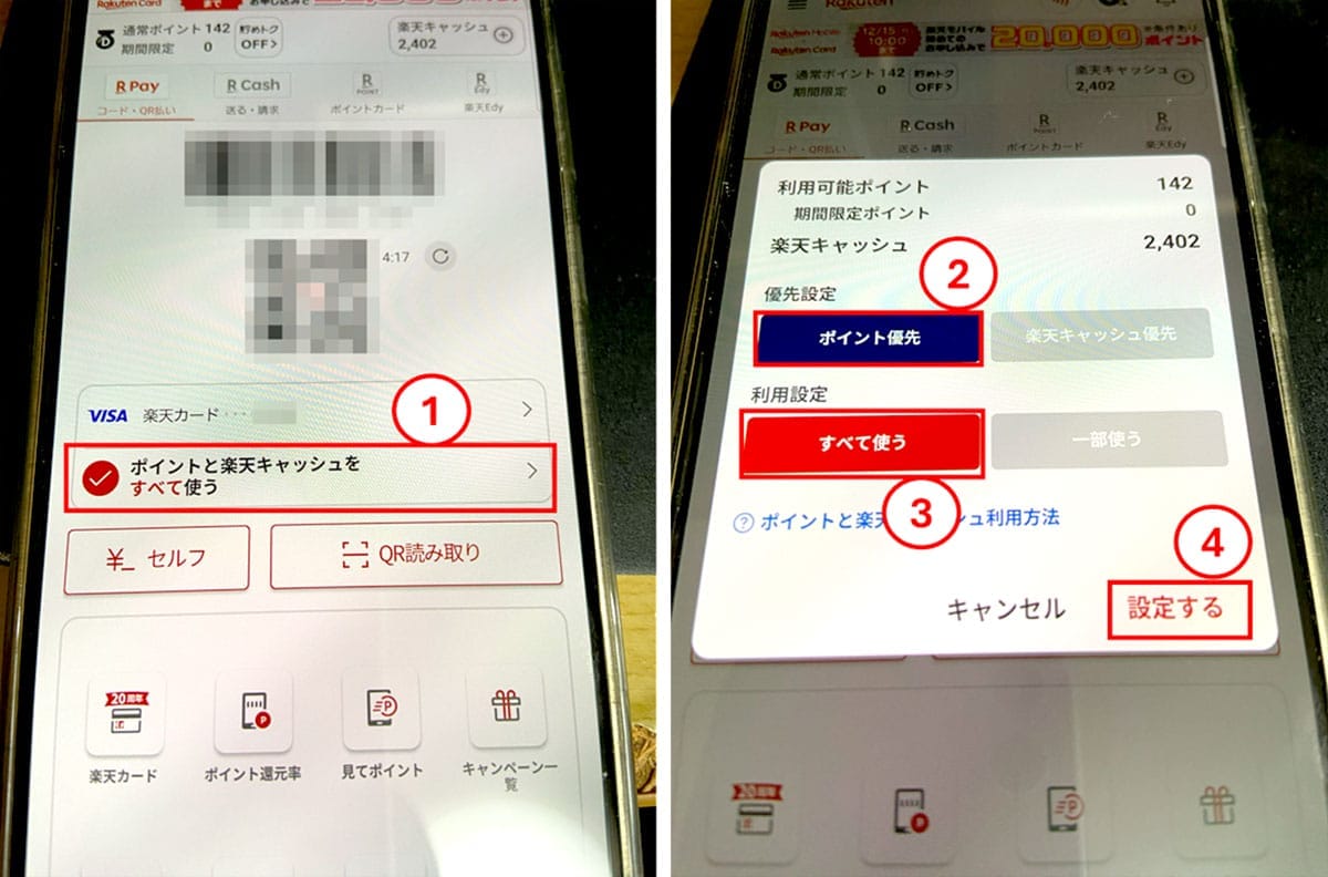 楽天ポイントをムダにしない、失効させないための基本設定&裏ワザまとめの画像4