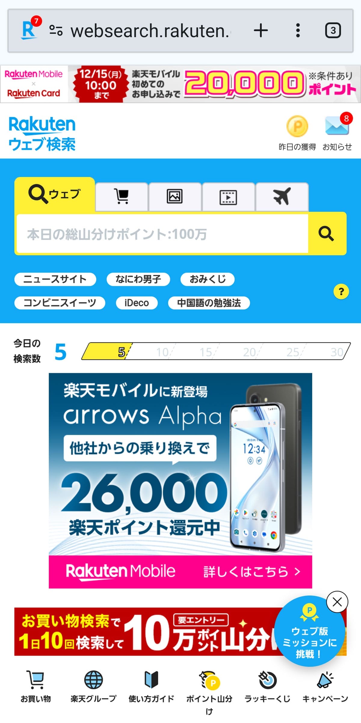 楽天ポイントをムダにしない、失効させないための基本設定&裏ワザまとめの画像5