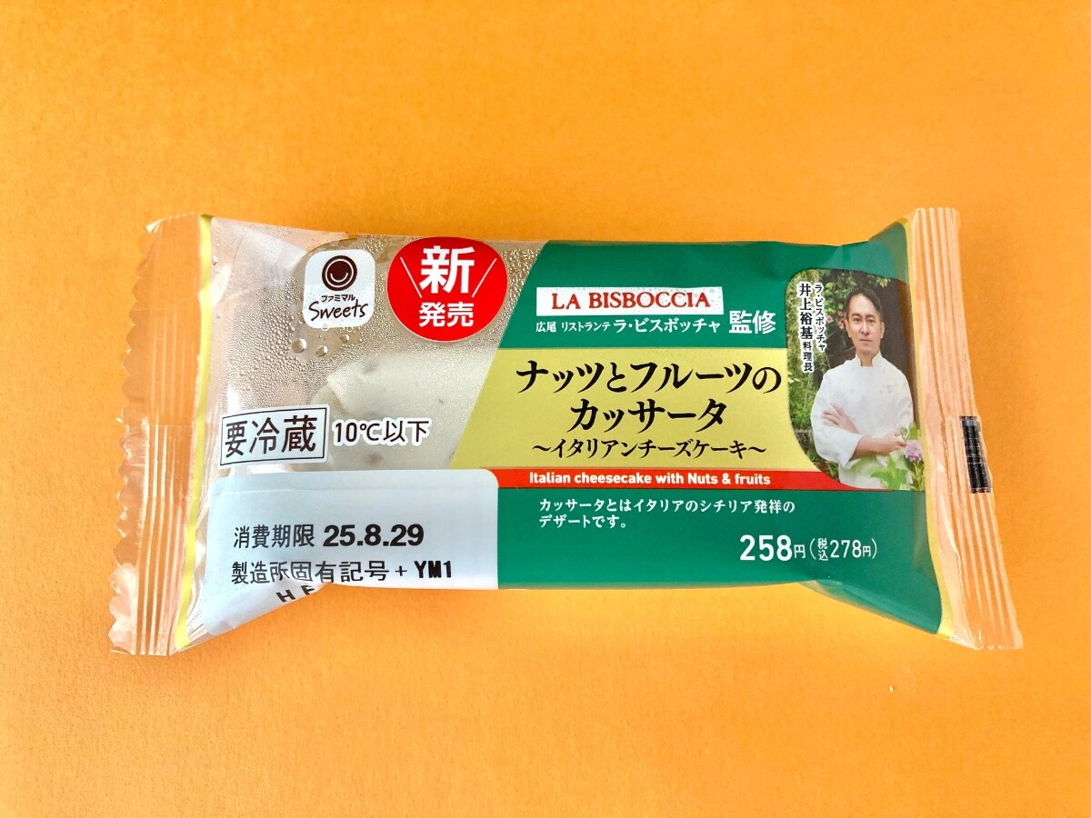 「またリピしようかな！」名店監修のカッサータ最高過ぎた！【ファミマ】