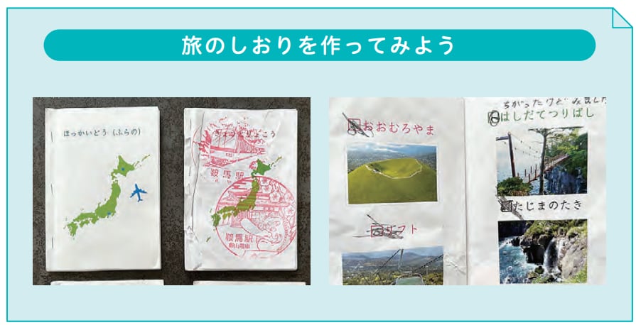 旅のしおりを作ってみよう【ゆる〜く楽しく続く！おうちモンテッソーリの知育遊びアイデア帖】
