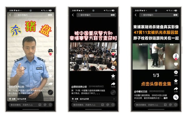 （左・中）豚殺しゲームは、ダメ絶対！と中国版TiKTokである抖音（ドウイン）で注意喚起を行なう中国深圳市警察。併せて詐欺施設も紹介している。（右）同じく抖音に投稿された詐欺団地のリーク映像。日常的に暴力が行なわれ、食事はドッグフードという地獄絵図......