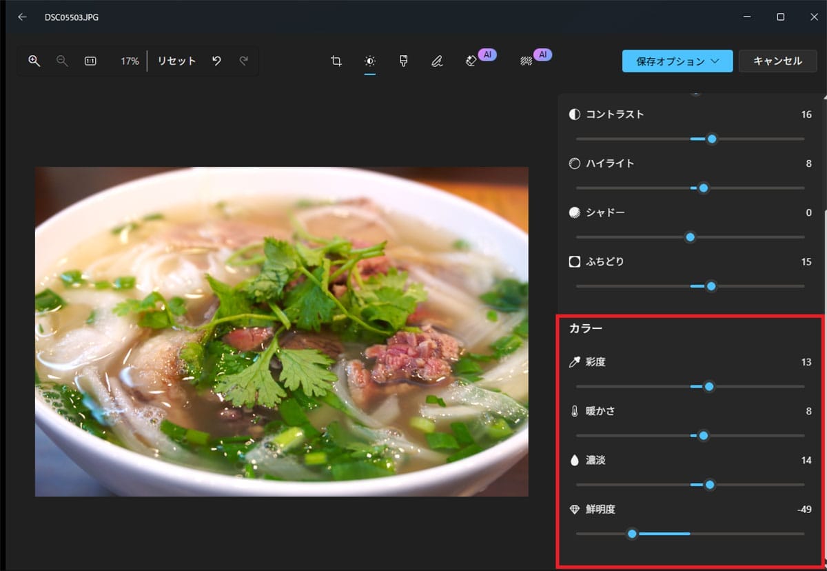 Photoshop不要!? Windows 11標準『フォト』アプリでここまで写真を加工できる!の画像1