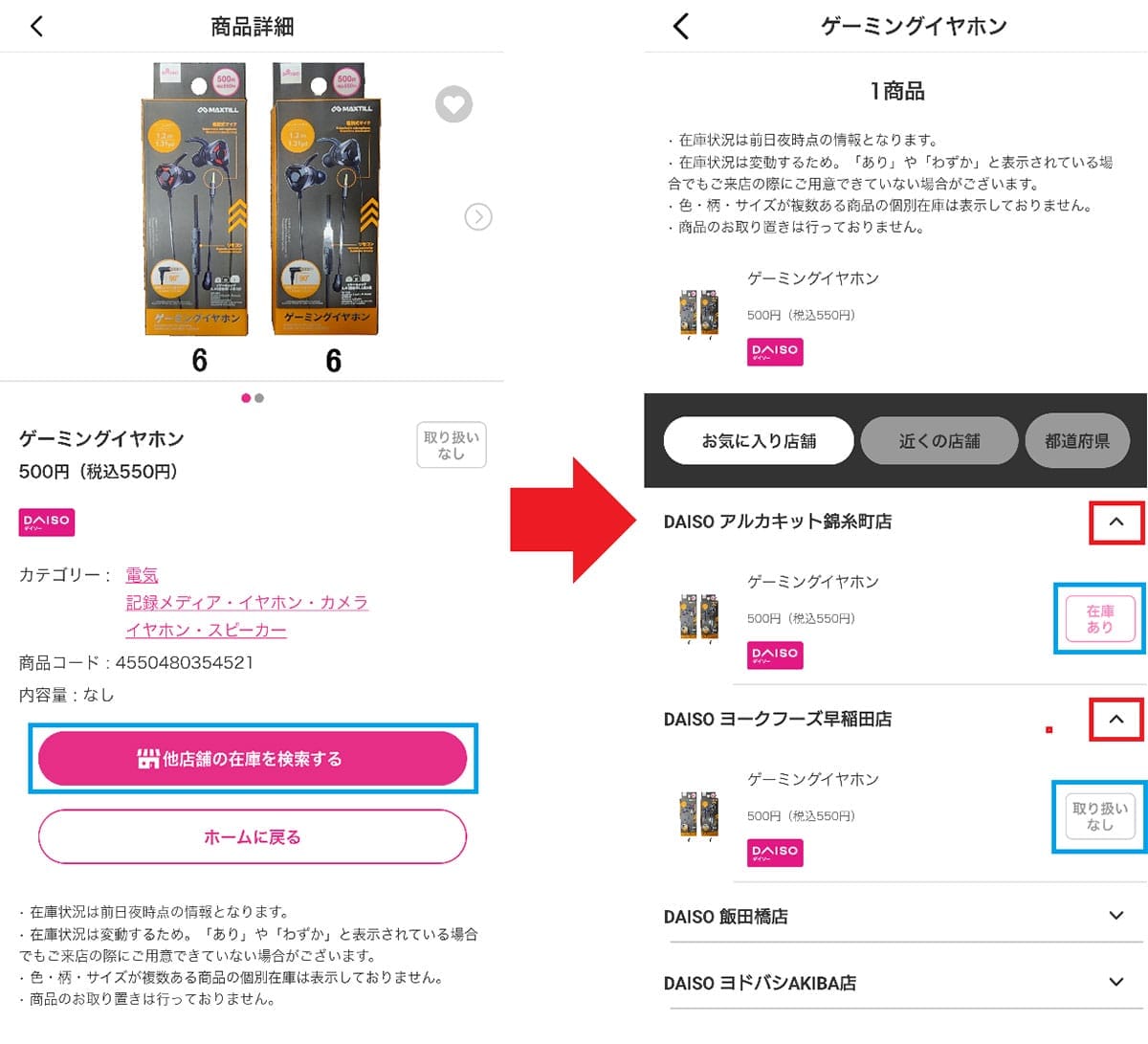 探し回るのはもう古い! ダイソー公式アプリで“近くの在庫”をラクに見つける方法の画像3