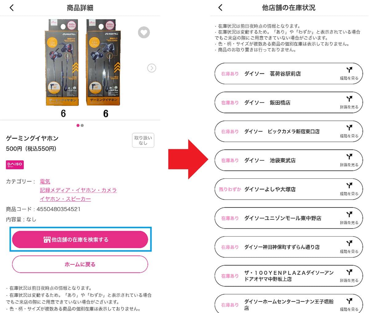 探し回るのはもう古い! ダイソー公式アプリで“近くの在庫”をラクに見つける方法の画像7