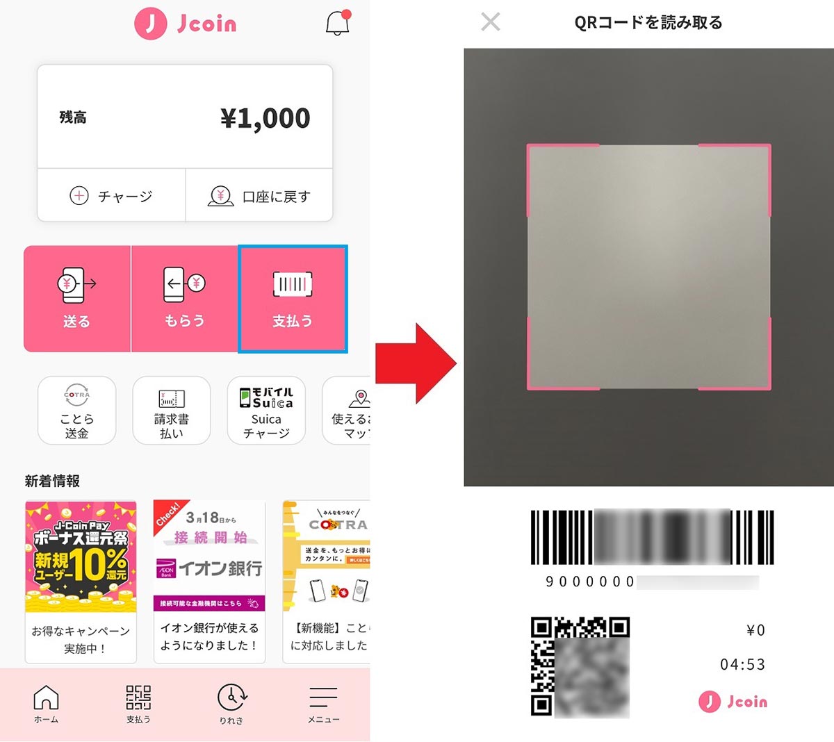 急げ!! 「J-Coin Pay ボーナス大還元祭2025」で最大10％還元は予算が尽きたら即終了！の画像3