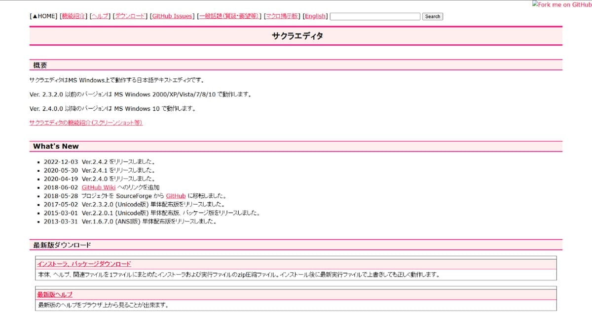 サクラエディタ 1