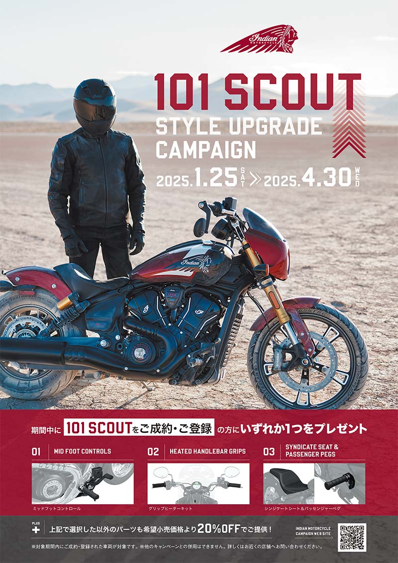 【インディアン】選べるアクセサリープレゼント！「101 SCOUT スタイル・アップグレード・キャンペーン」を4/30まで実施中 記事1