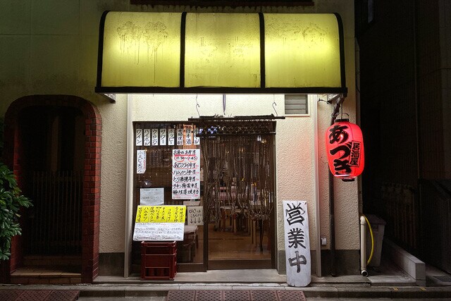 「居酒屋 あづき」  