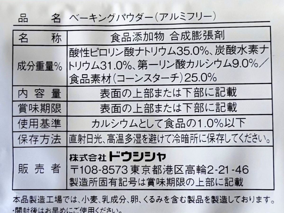 ベーキングパウダーは100均で買える？保存容器もチェック！【ダイソー・セリア・キャンドゥ】