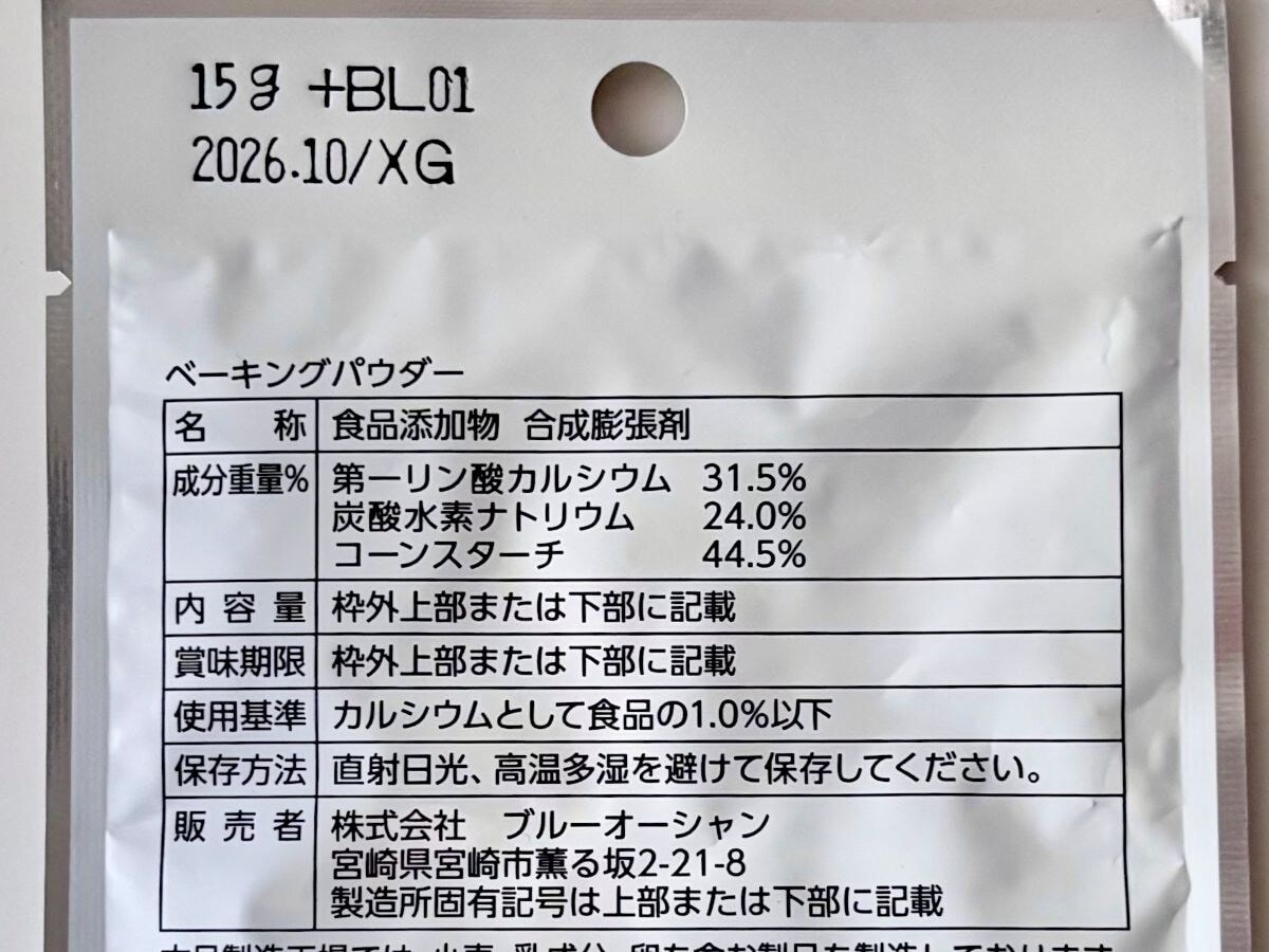 ベーキングパウダーは100均で買える？保存容器もチェック！【ダイソー・セリア・キャンドゥ】