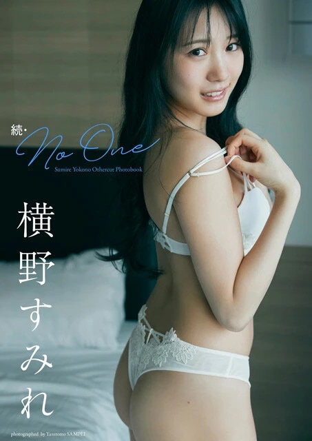 『続・No One』 撮影／三瓶康友 価格／2970円（税込） 写真集『No One』を発売1周年を迎えたタイミングで、未公開のアザーカットで構成した一冊。美しく、愛らしく、ちょっぴり大人っぽく......彼女の魅力がたっぷり。見ればますます魅了されはず！