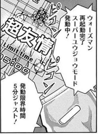 オモイヤリ＋ヤサシサ＋アイジョウ＋シンジルココロで、スーパーユウジョウモード発動！ 発動限界時間が5分延長!!