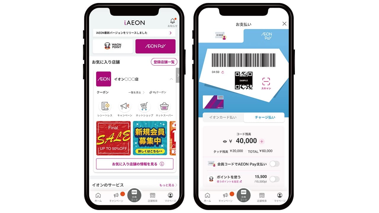 WAONと統合されたAEON Pay（イオンペイ）は従来のイオンペイと何が変わった？の画像1